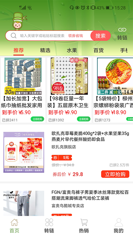 竹子拼客手机软件app截图