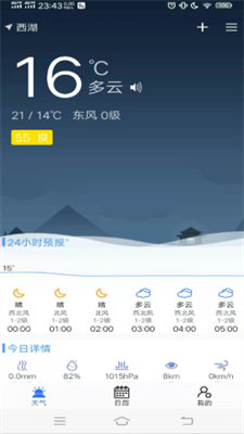 真好天气手机软件app截图