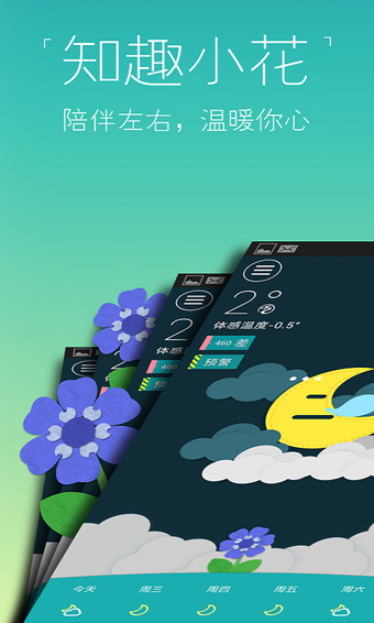 知趣天气安卓版手机软件app截图