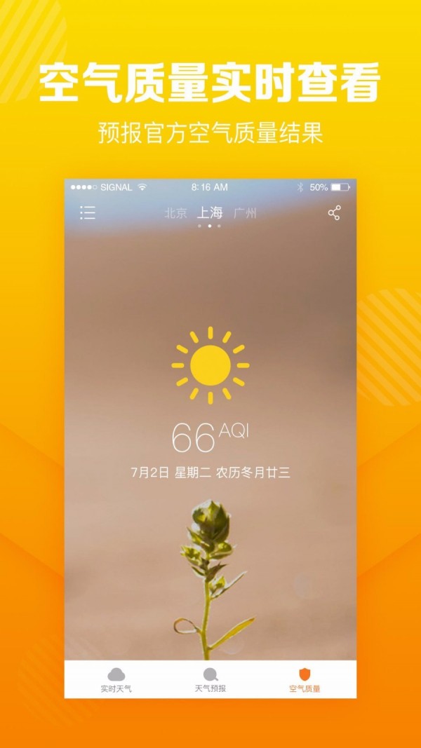 菠萝天气手机软件app截图