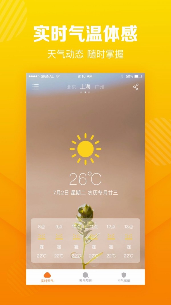 菠萝天气手机软件app截图