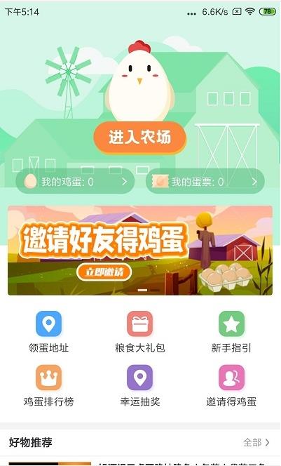 蛋蛋惊喜手机软件app截图