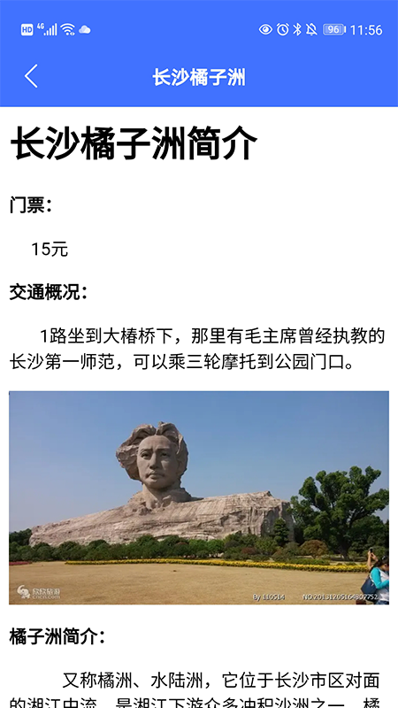 遨游中国旅行手机软件app截图