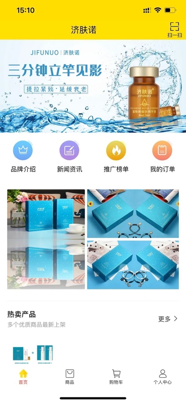 济肤诺手机软件app截图