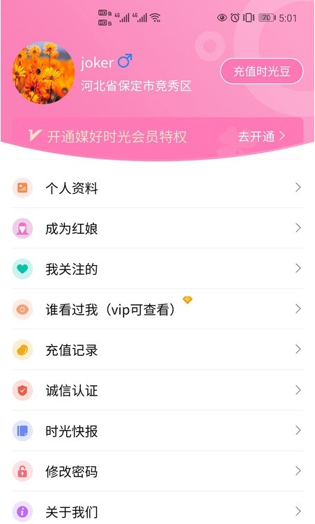 媒好时光手机软件app截图