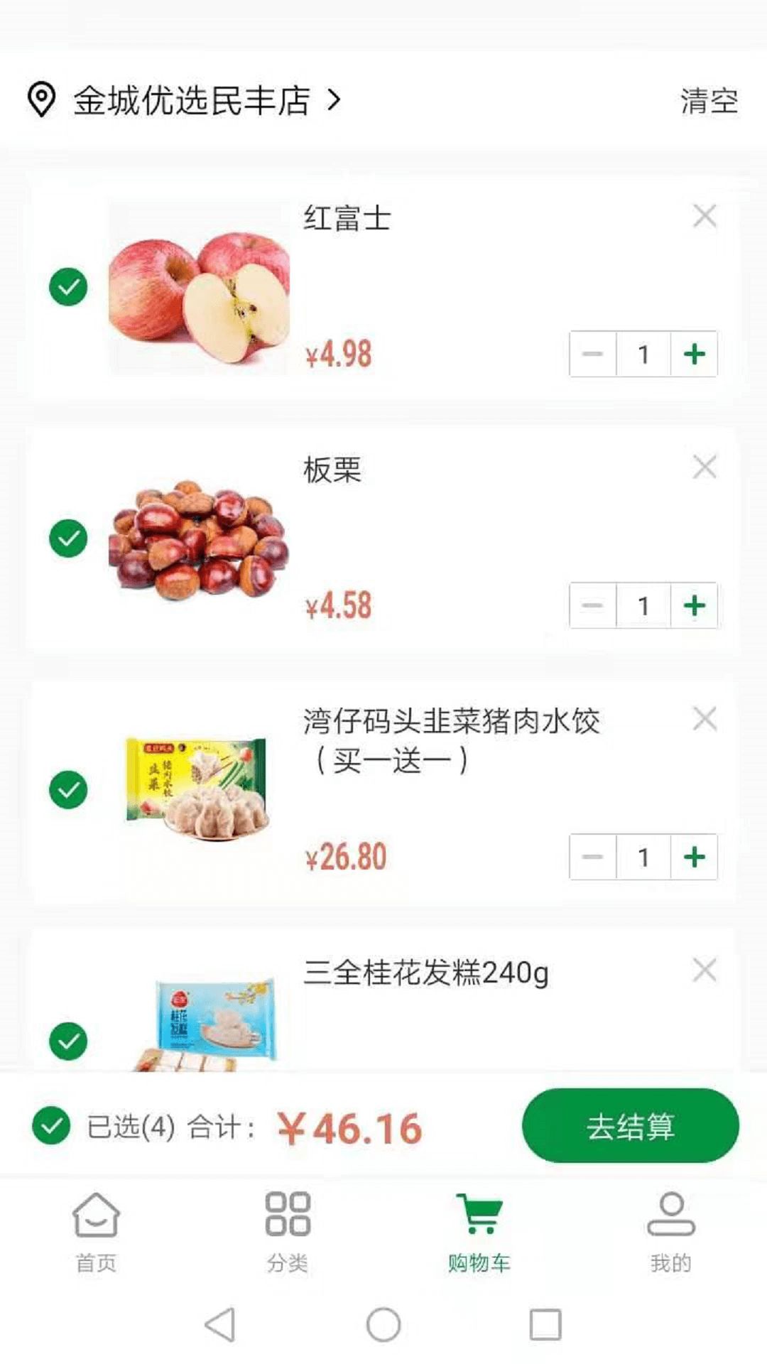 金城优选手机软件app截图