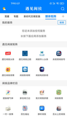 遇见闽侯手机软件app截图