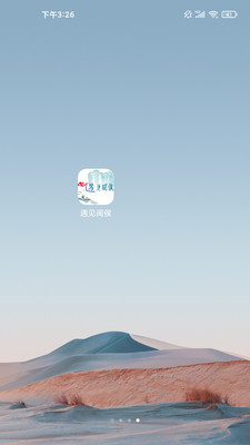 遇见闽侯手机软件app截图