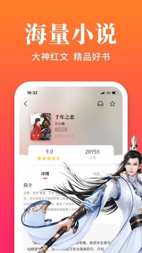 六情小说安卓版手机软件app截图