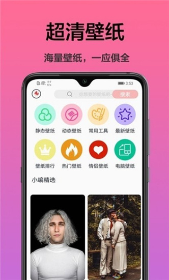 手机桌面主题手机软件app截图