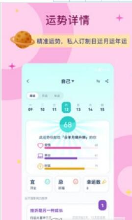 爱神星app手机软件app截图