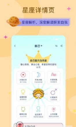 爱神星app手机软件app截图