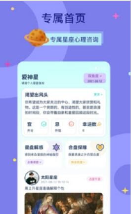 爱神星app手机软件app截图