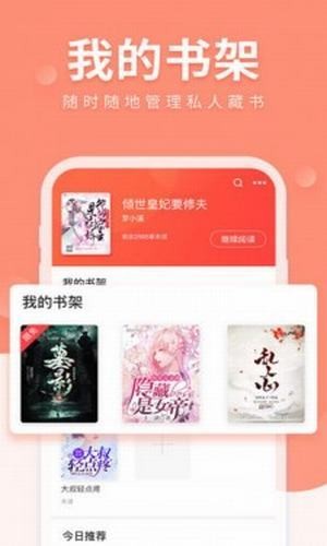 狐狐小说免费版手机软件app截图