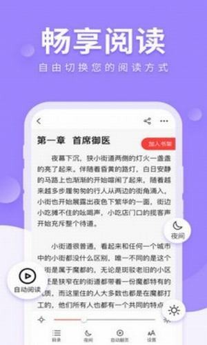 狐狐小说免费版手机软件app截图