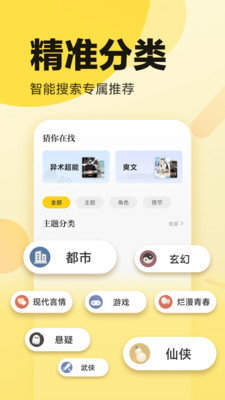 海棠冷门小说手机软件app截图
