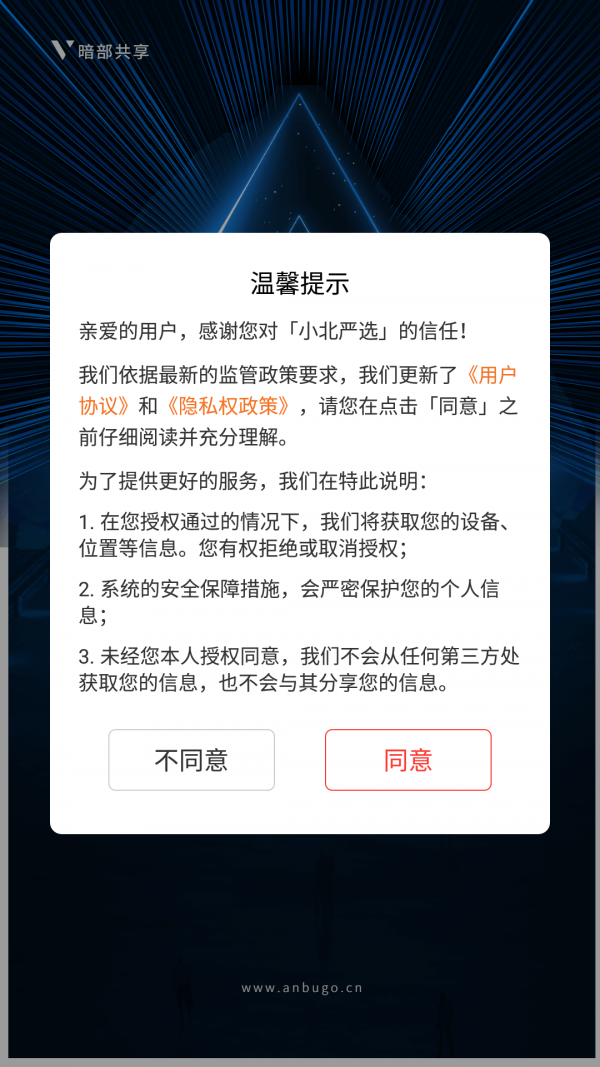 小北严选手机软件app截图