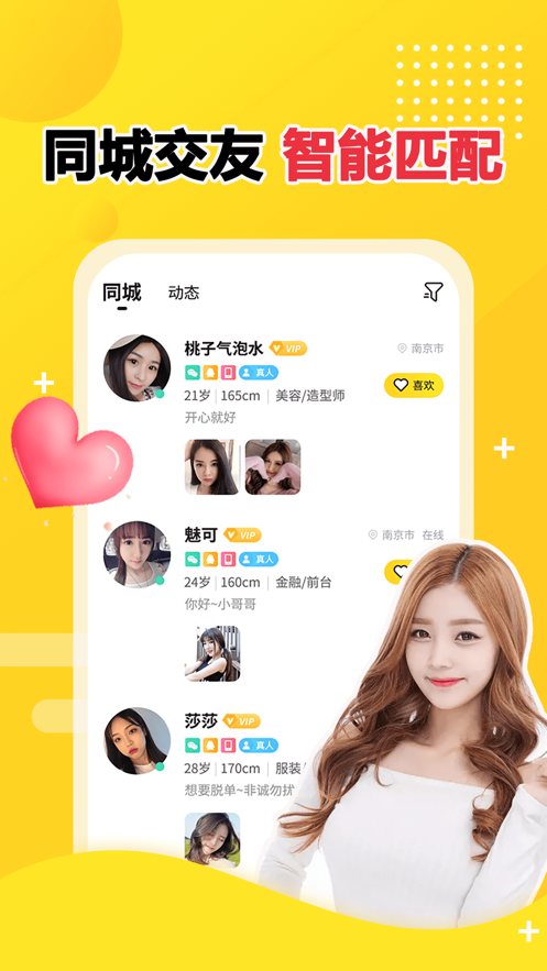 来遇见ta手机软件app截图