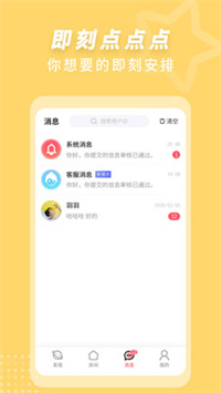 月光交友手机软件app截图