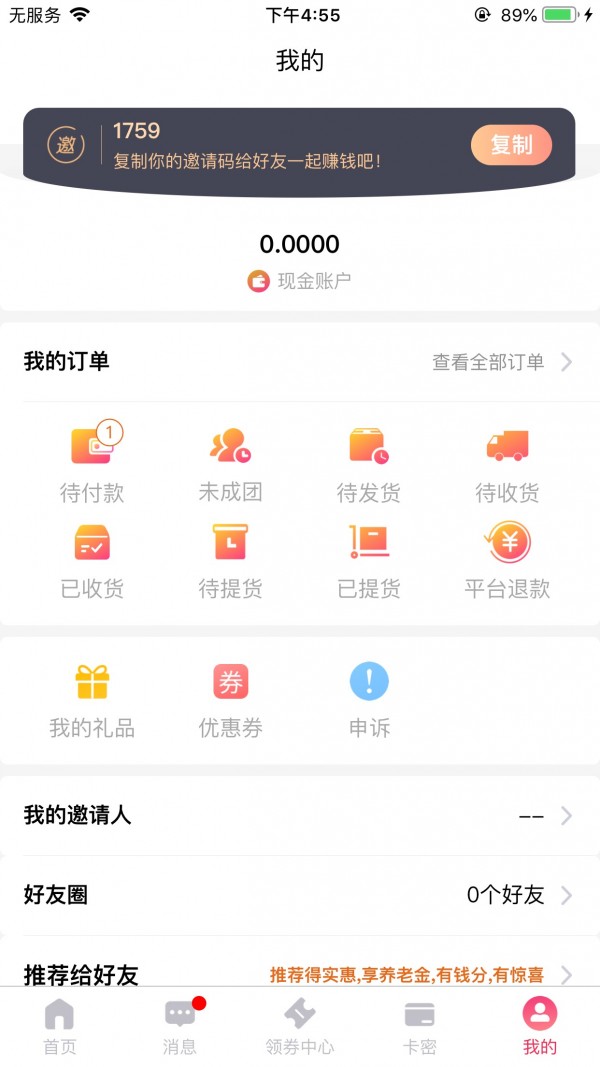 全球拼购安卓版手机软件app截图