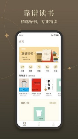 靠谱读书最新版APP手机软件app截图