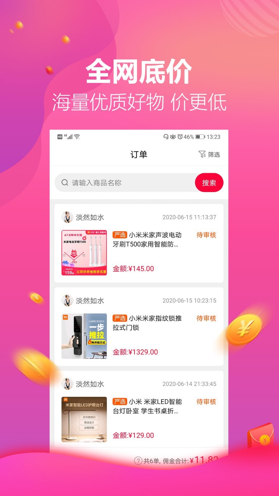 哆哆店主手机软件app截图