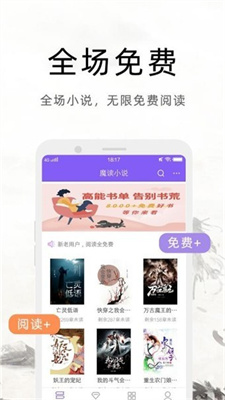 魔读小说app最新版下载手机软件app截图