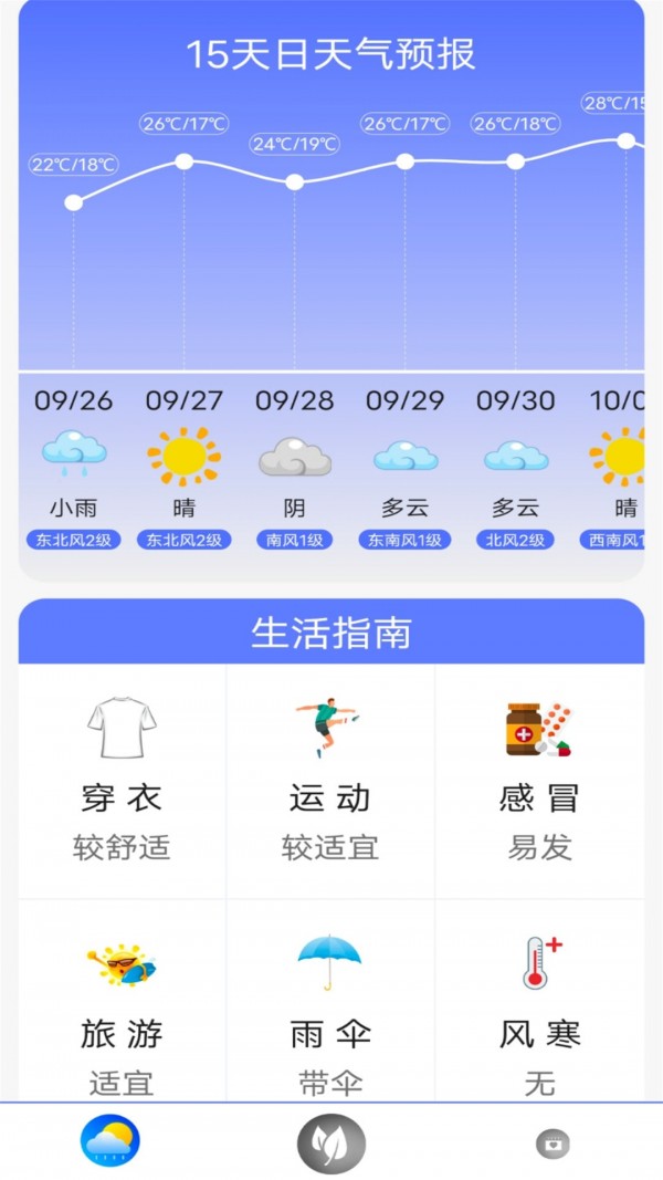 实时天气王官网下载手机软件app截图