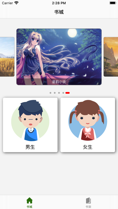 星韵小说最新版手机软件app截图