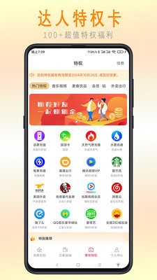 惠乐帮官房版手机软件app截图