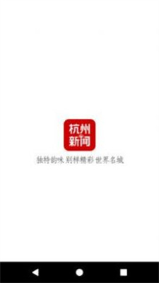 杭州新闻手机软件app截图