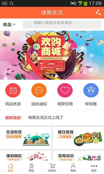 缘聚点手机软件app截图