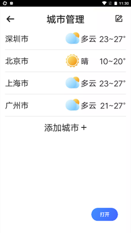 统一神州天气最新版手机软件app截图