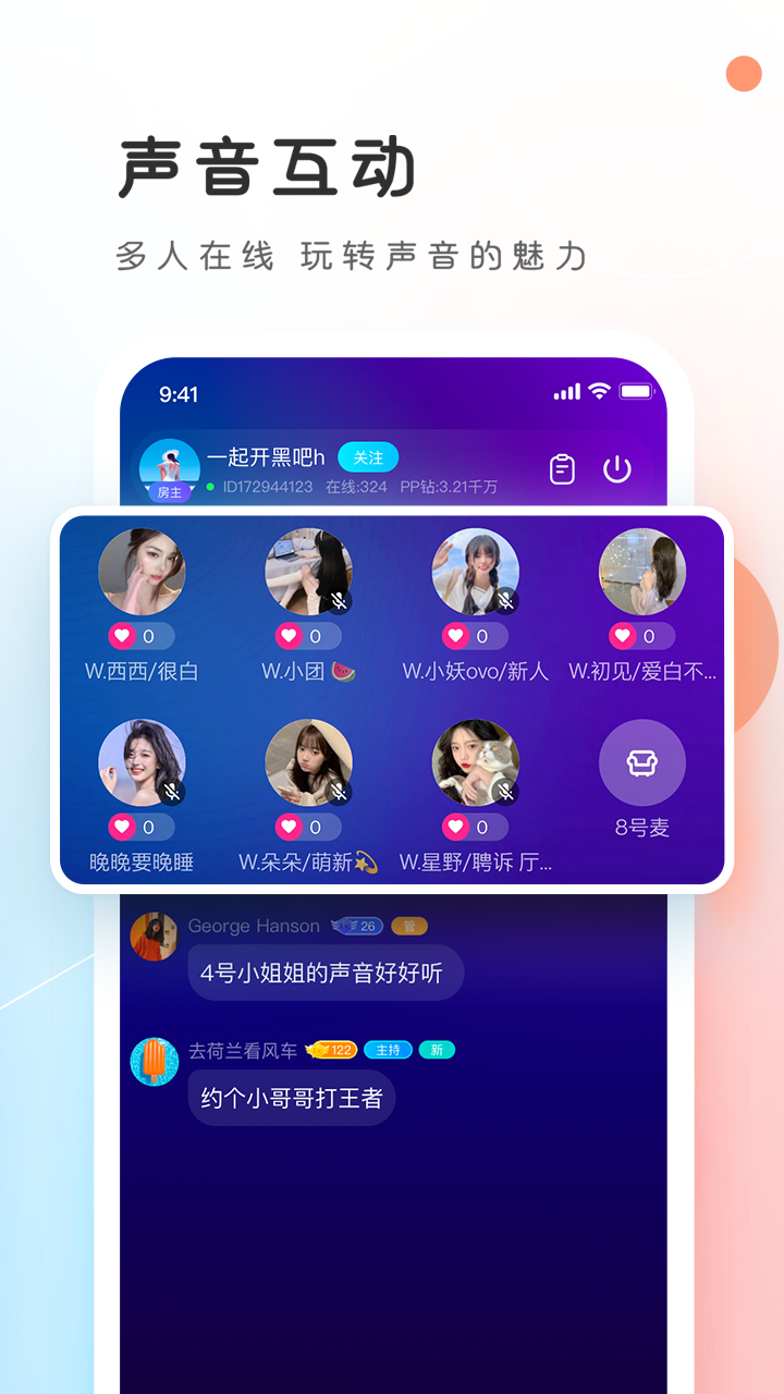 PP约玩手机软件app截图