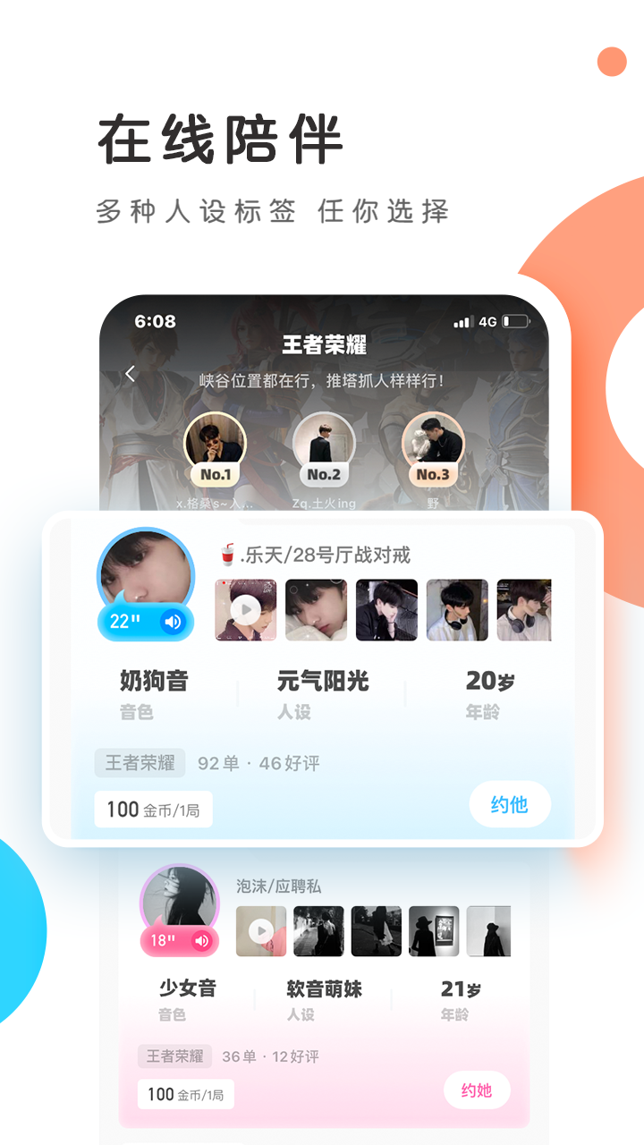 PP约玩手机软件app截图