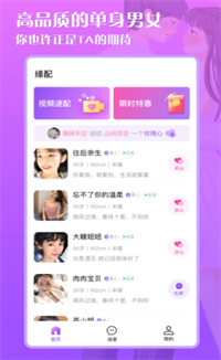 缘配手机软件app截图