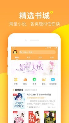 七猫精品小说手机软件app截图