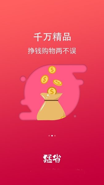 猛省官方版手机软件app截图