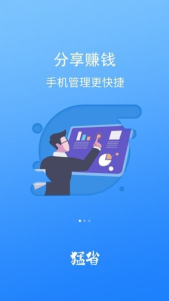 猛省官方版手机软件app截图