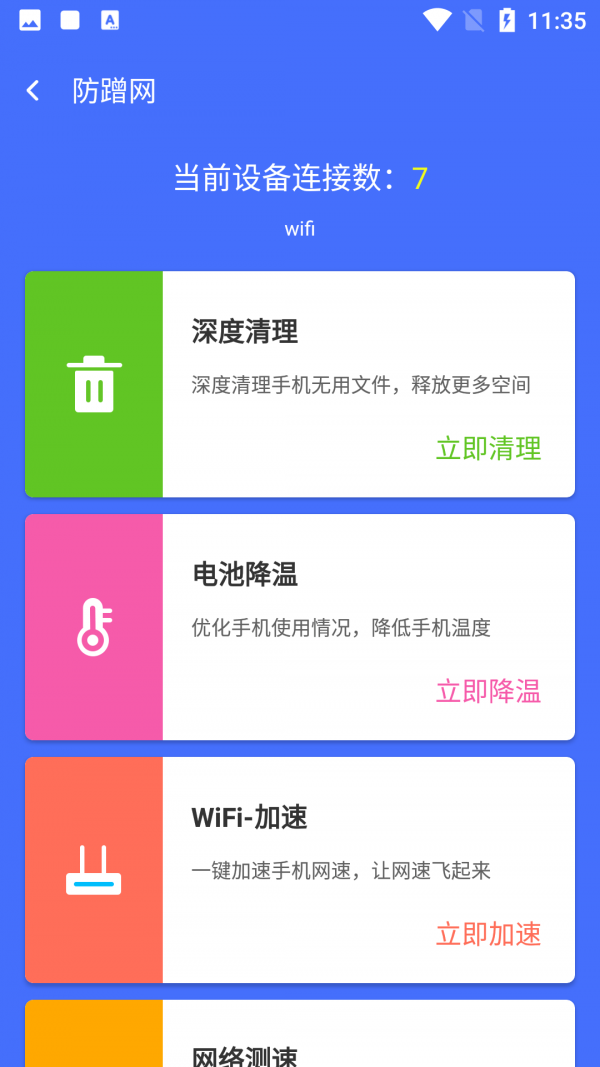 WIFI风暴加速最新版手机软件app截图