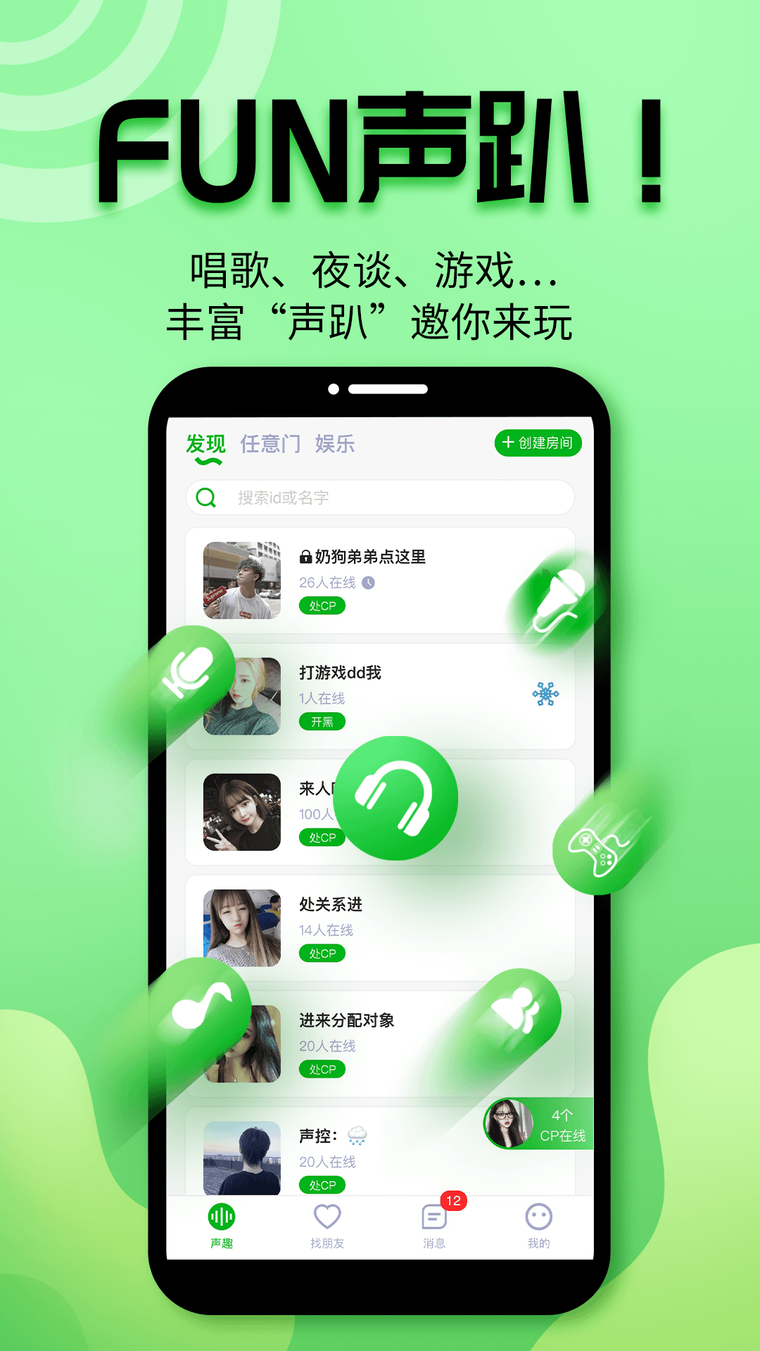 声趣语音最新版手机软件app截图