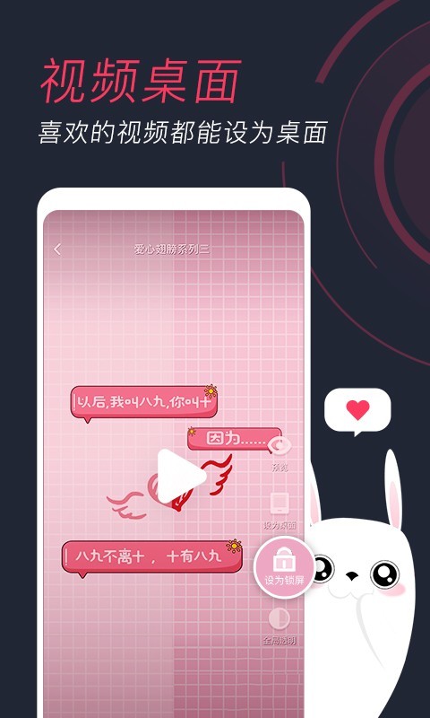 羞兔动态壁纸手机软件app截图