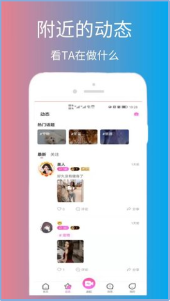 脱单告急手机软件app截图