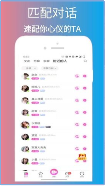 脱单告急手机软件app截图