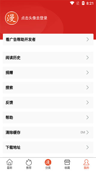 免漫清爽版手机软件app截图