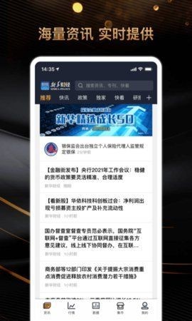 新华新闻最新版手机软件app截图