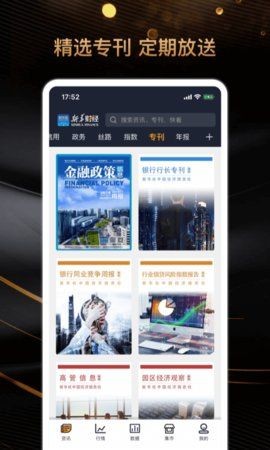 新华新闻最新版手机软件app截图