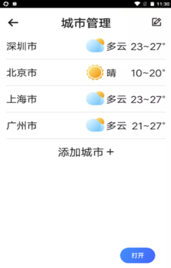 兜风天气安卓版手机软件app截图