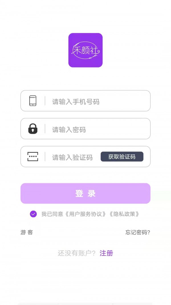 禾颜社最新版手机软件app截图