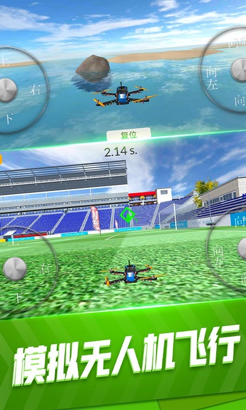 模拟无人机飞行经典版手游app截图